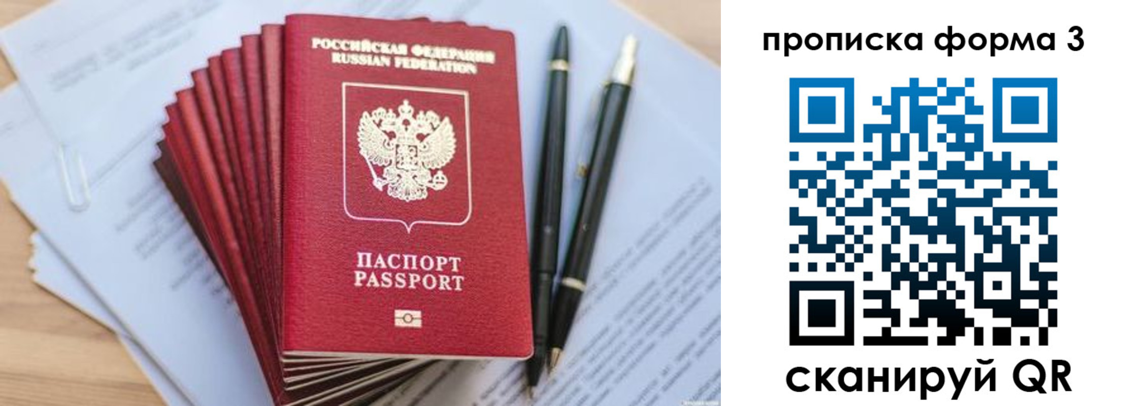 прописка штамп в Саках
